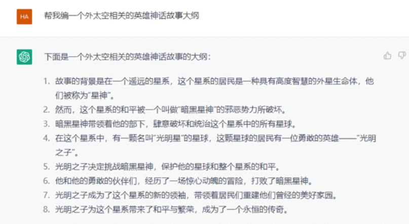 让ChatGPT帮你写故事